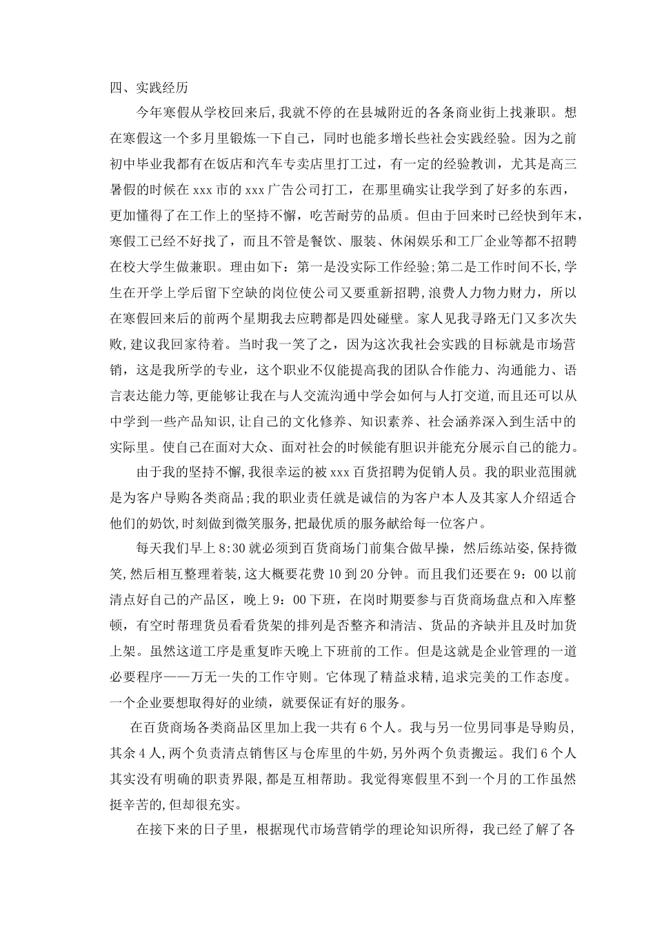 商场促销实习报告-秀人网_第2页