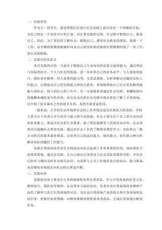 商场促销实习报告-秀人网