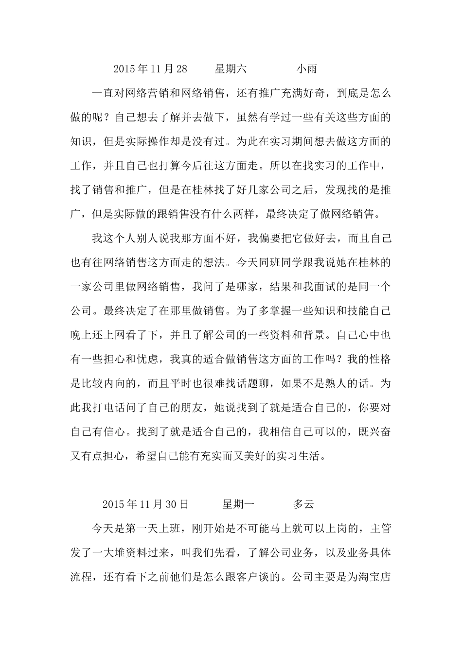 生产网络销售实习日记-秀人网_第2页