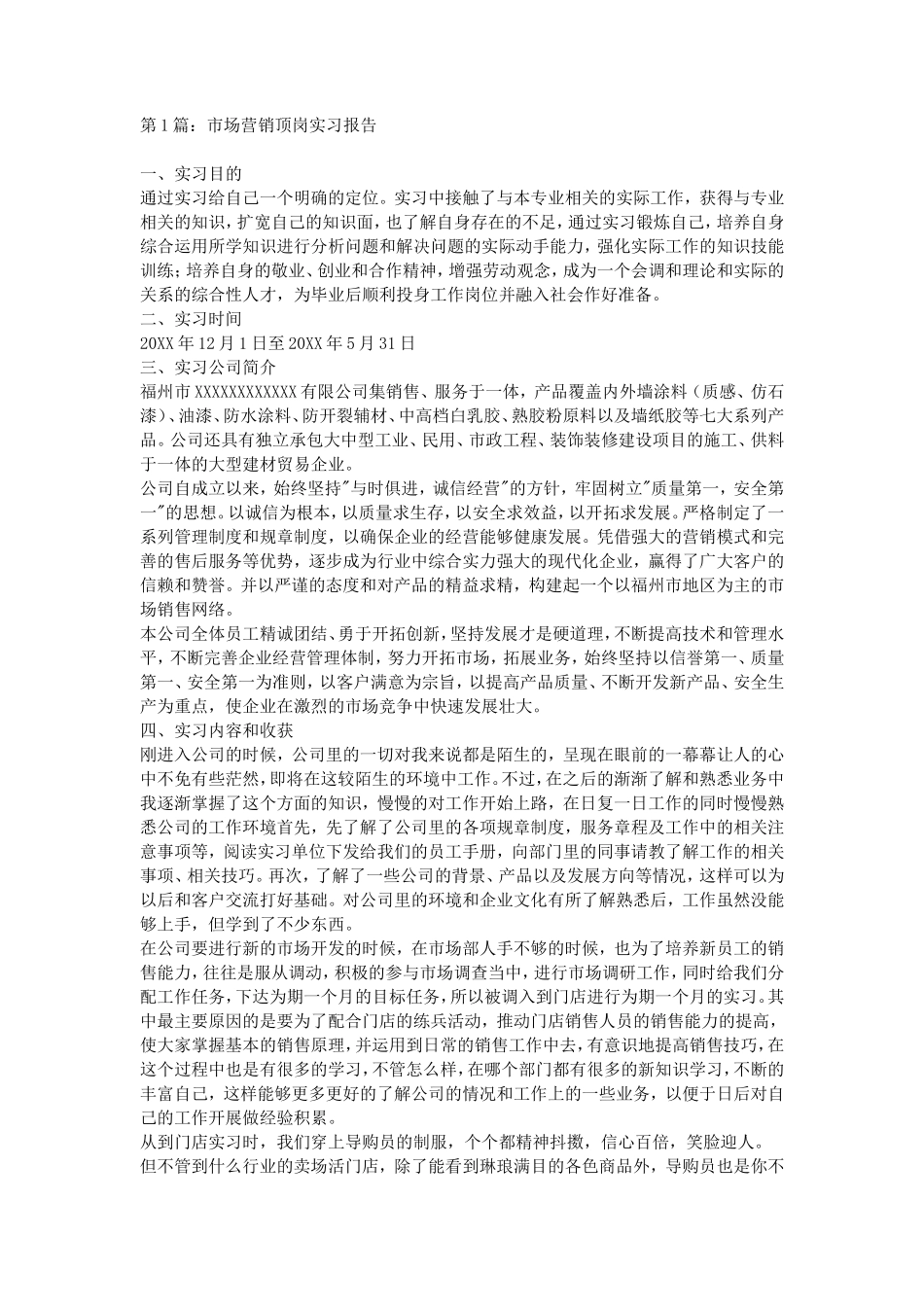市场营销实习报告篇-秀人网_第1页
