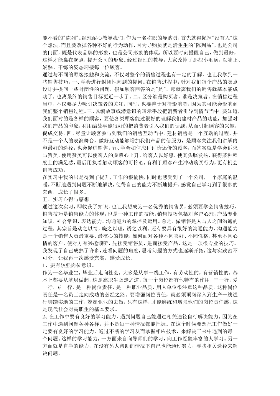 市场营销实习报告篇-秀人网_第2页
