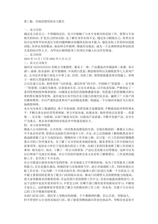市场营销实习报告篇-秀人网