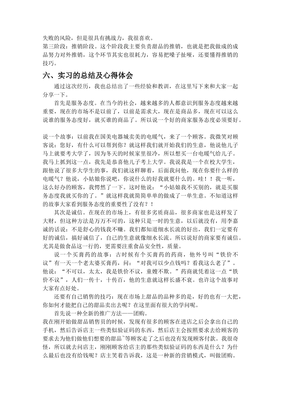 市场营销甜品店实习报告8-秀人网_第2页