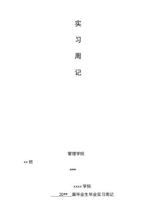 市场营销专业服装销售实习8周记-秀人网