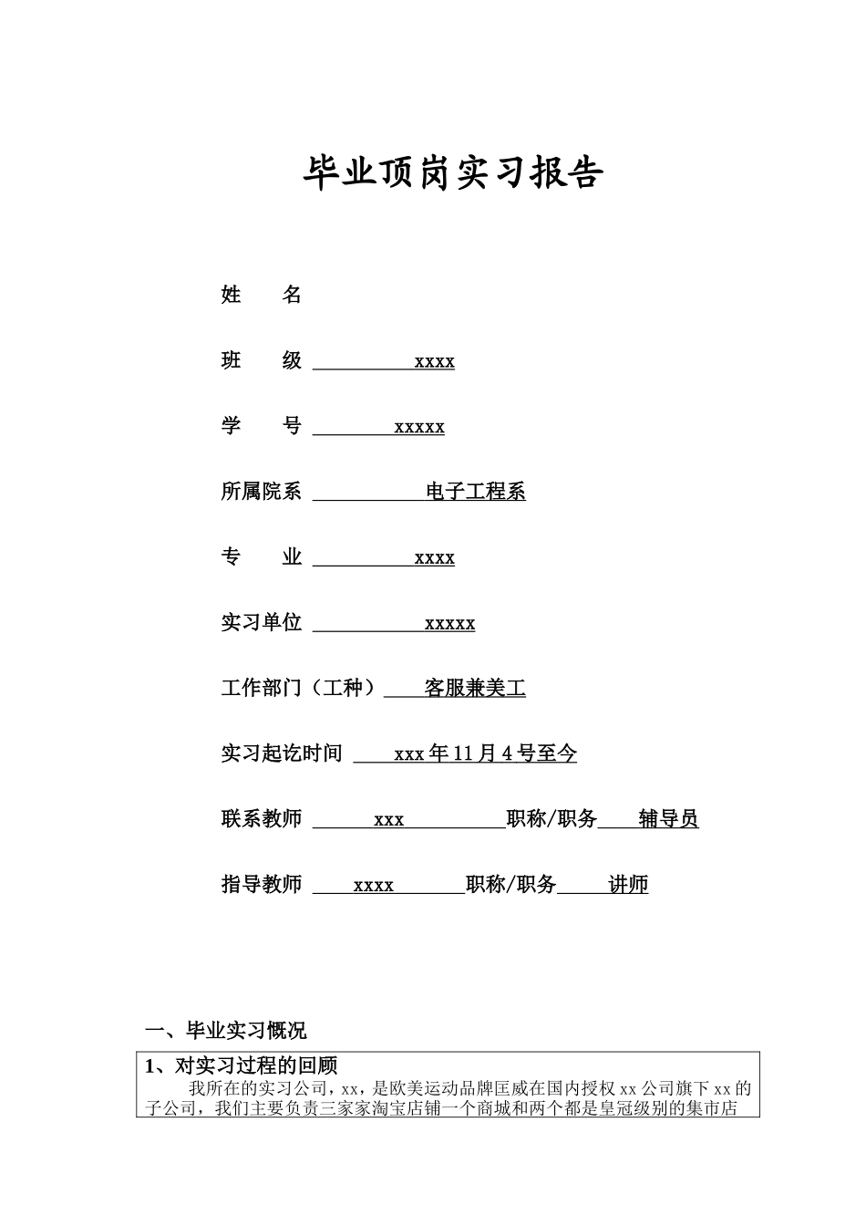 淘宝网络销售实习总结8-秀人网_第1页