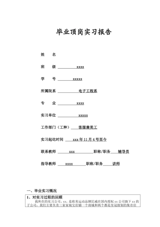 淘宝网络销售实习总结8-秀人网