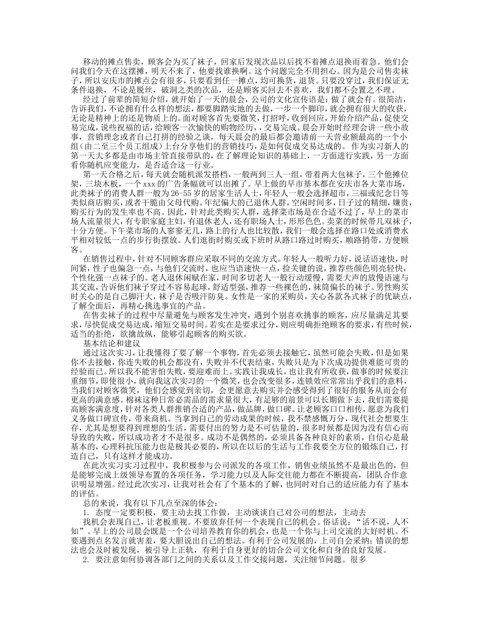 袜子展销实习报告-秀人网_第2页