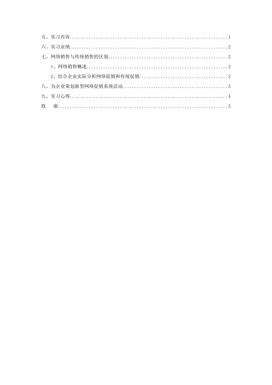 网络销售电脑实习报告-秀人网_第2页