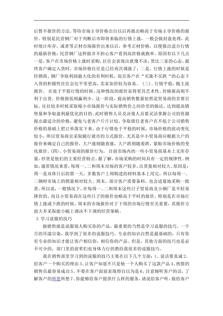 销售不锈钢实习报告7字-秀人网_第2页