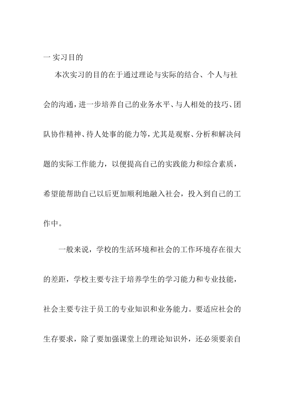 销售经理助理实习报告9-秀人网_第2页