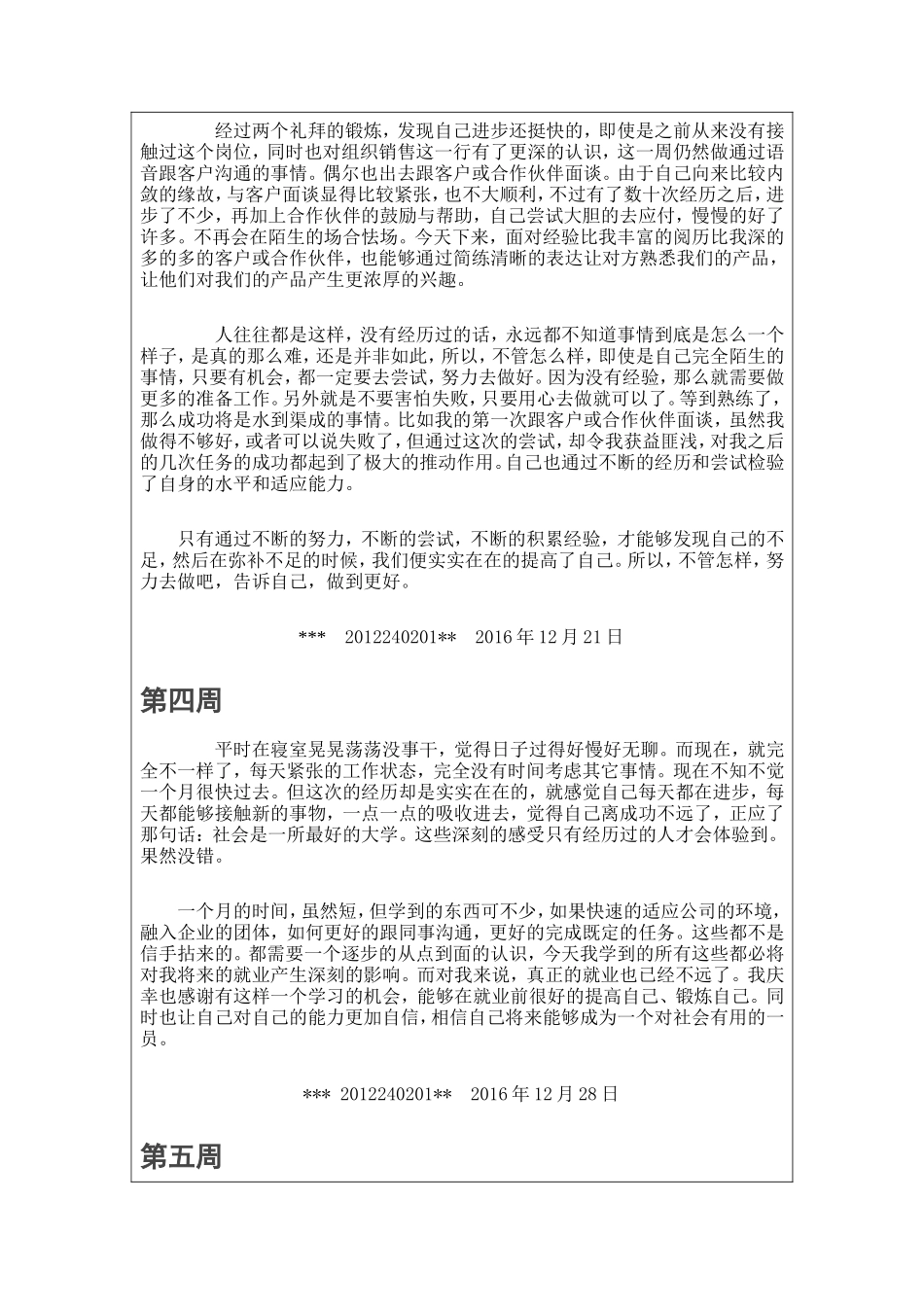 销售类实训周记+总结字-秀人网_第2页