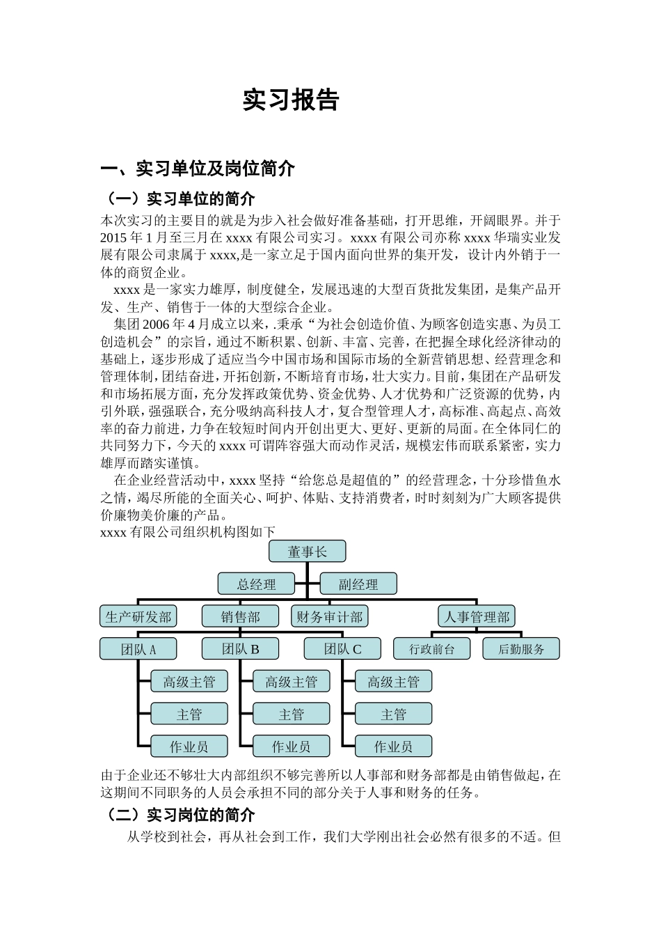 销售洗衣液实习报告7字-秀人网_第1页