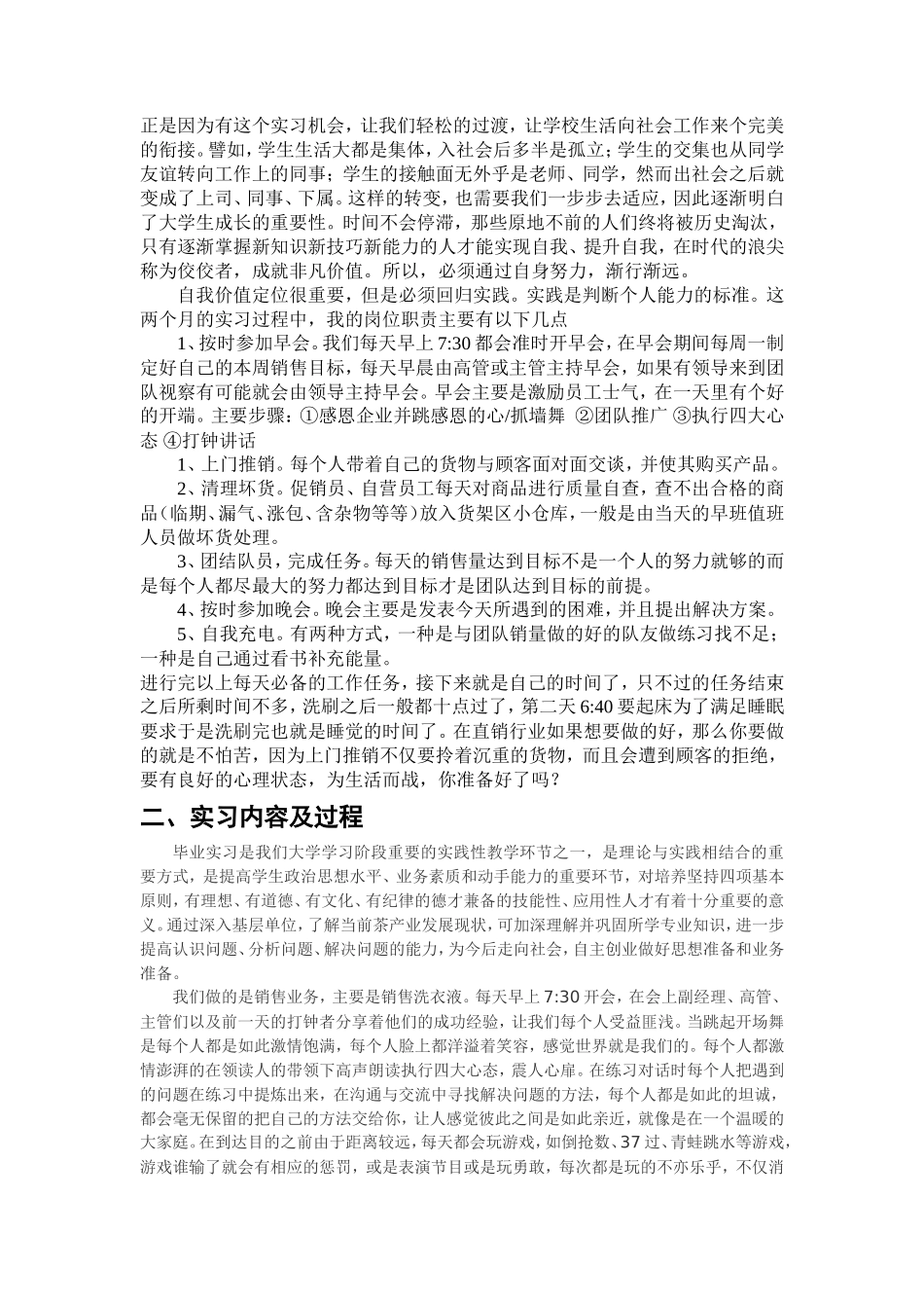销售洗衣液实习报告7字-秀人网_第2页