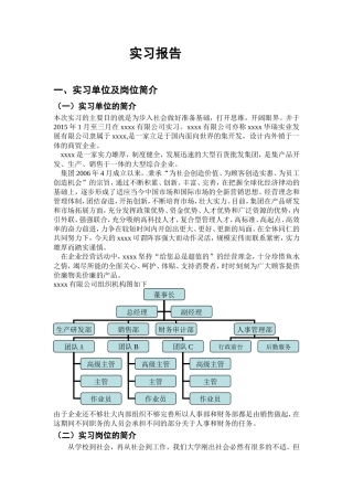 销售洗衣液实习报告7字-秀人网
