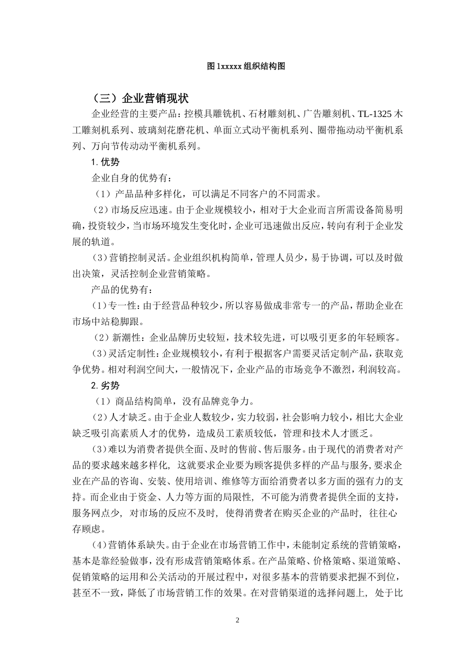 销售助理实习报告-秀人网_第2页