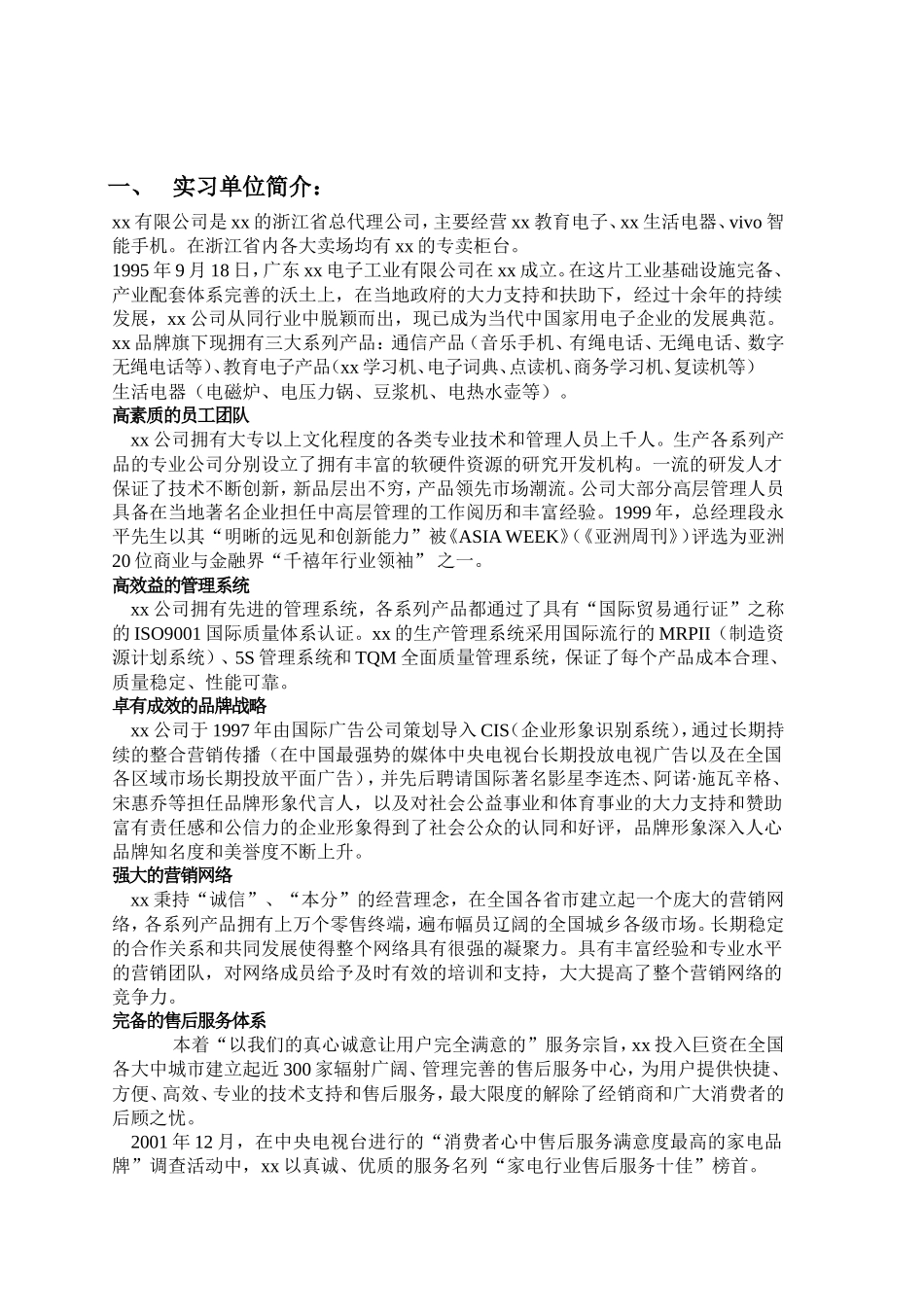 学习机销售实习报告+周记-秀人网_第2页