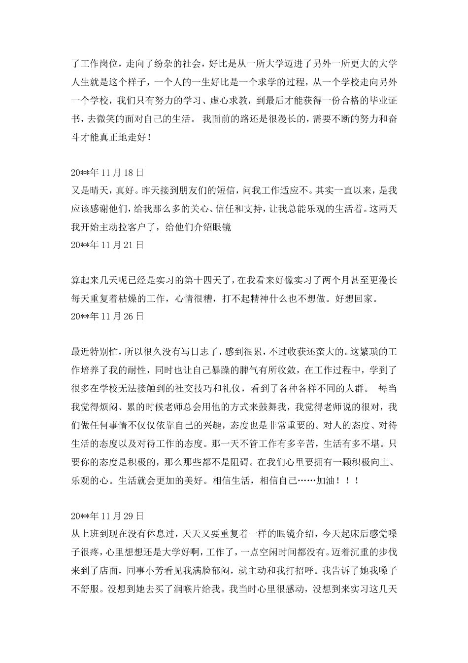 眼镜店销售实习日志-秀人网_第2页
