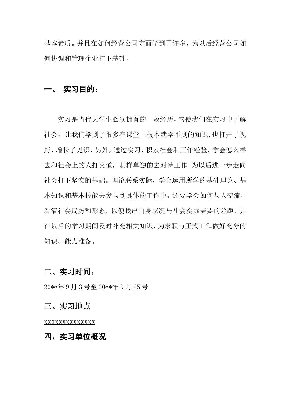 眼镜公司销售实习报告-秀人网_第2页