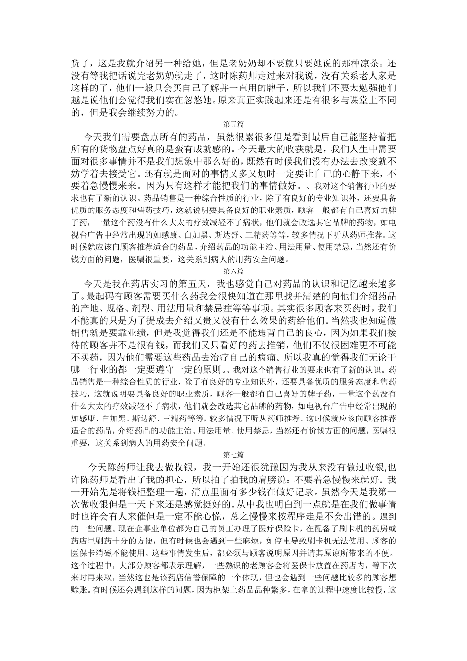 药店实习日志体会-秀人网_第2页
