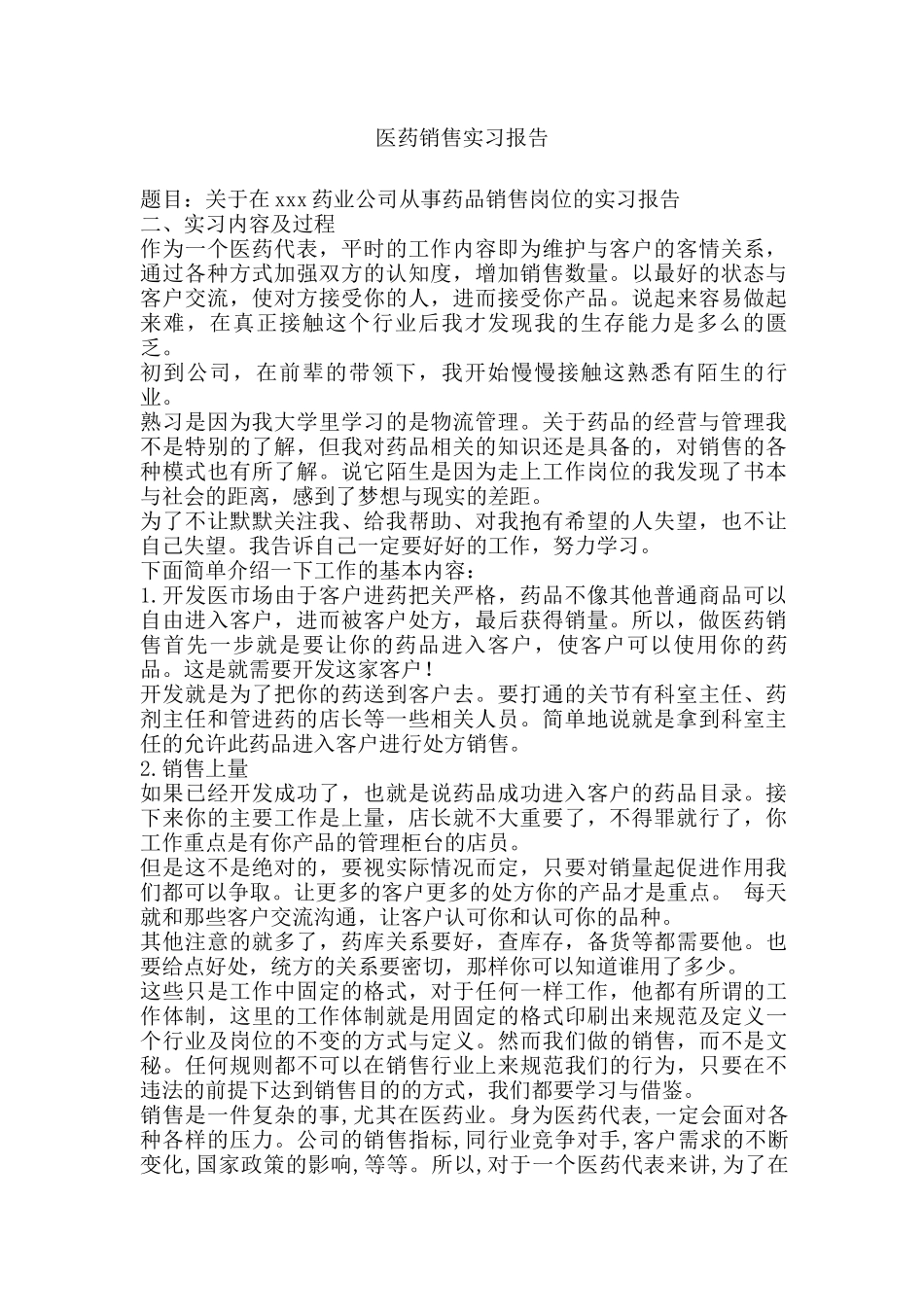 医药代表销售实习报告字-秀人网_第1页