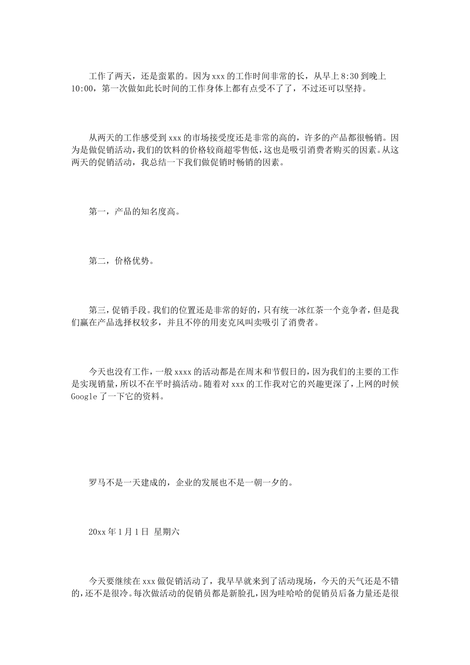 饮料促销实习7日记-秀人网_第2页