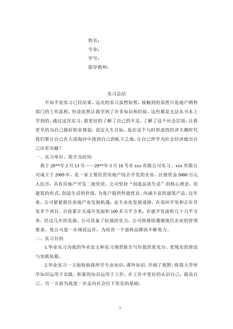 置业公司销售实习总结-秀人网_第2页