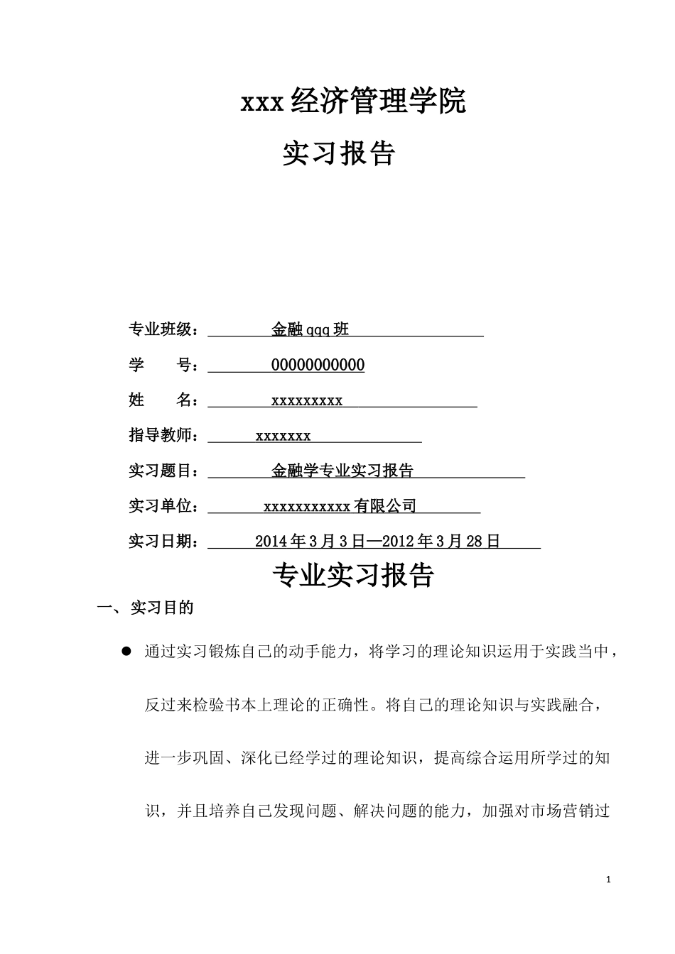 珠宝公司实习报告-秀人网_第1页