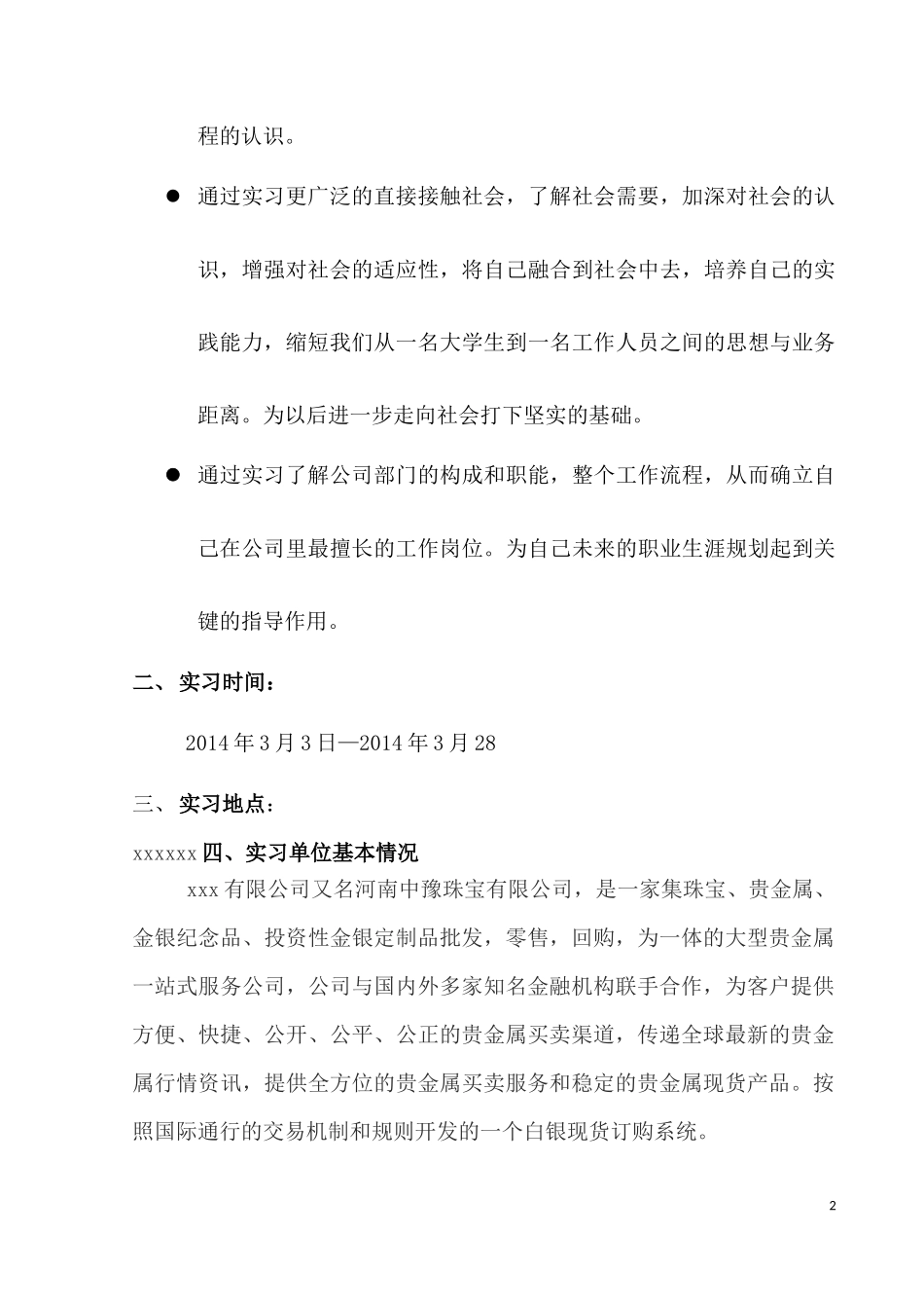 珠宝公司实习报告-秀人网_第2页