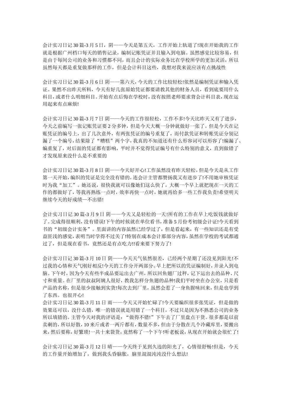 实习日记——Bszruo会计实习日记30篇_第1页