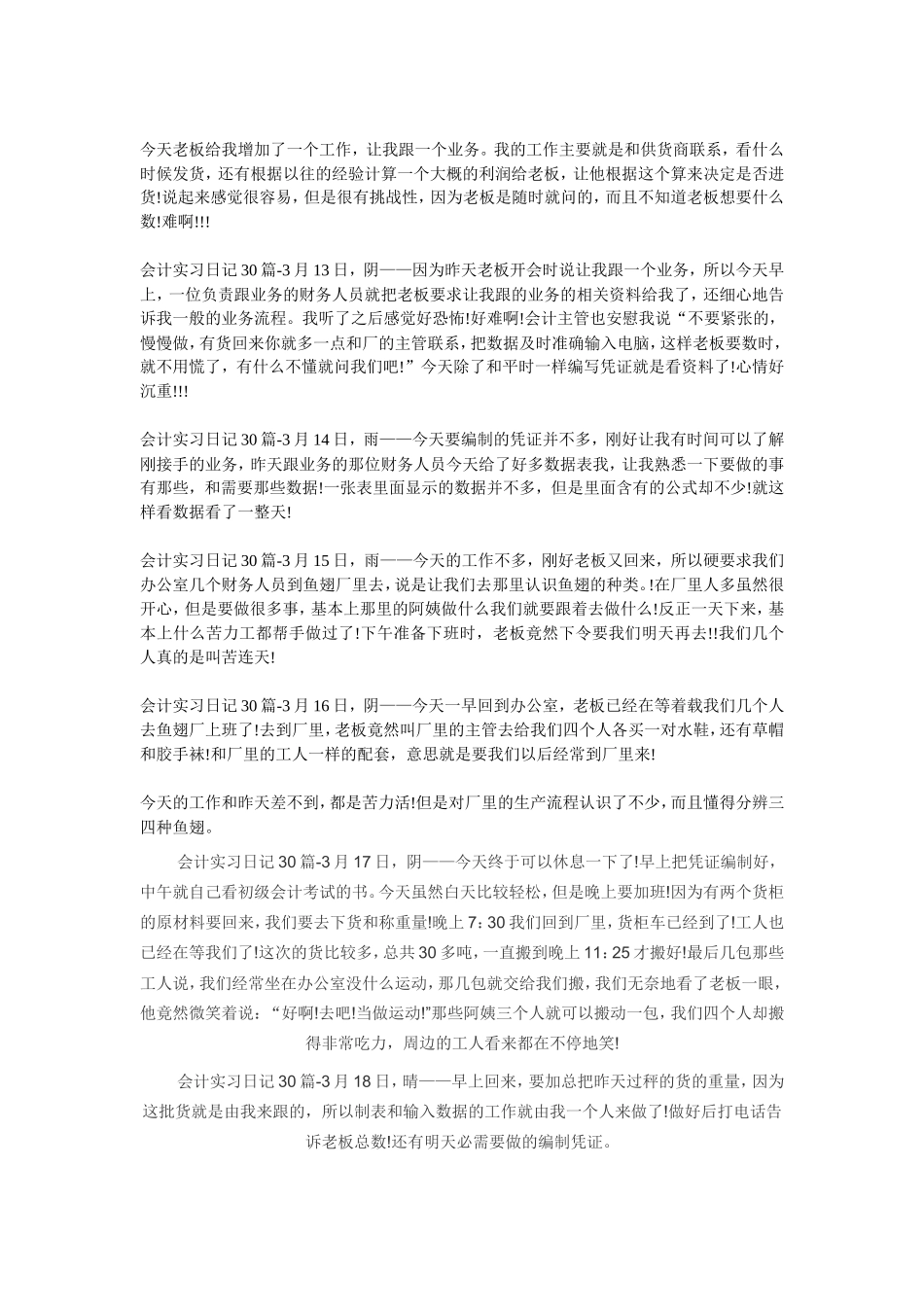 实习日记——Bszruo会计实习日记30篇_第2页