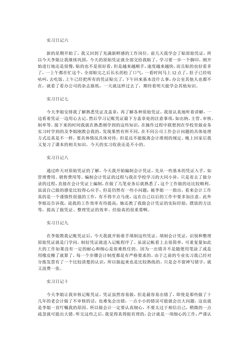 实习日记——财会、会计实习日记范文(10篇)_第2页