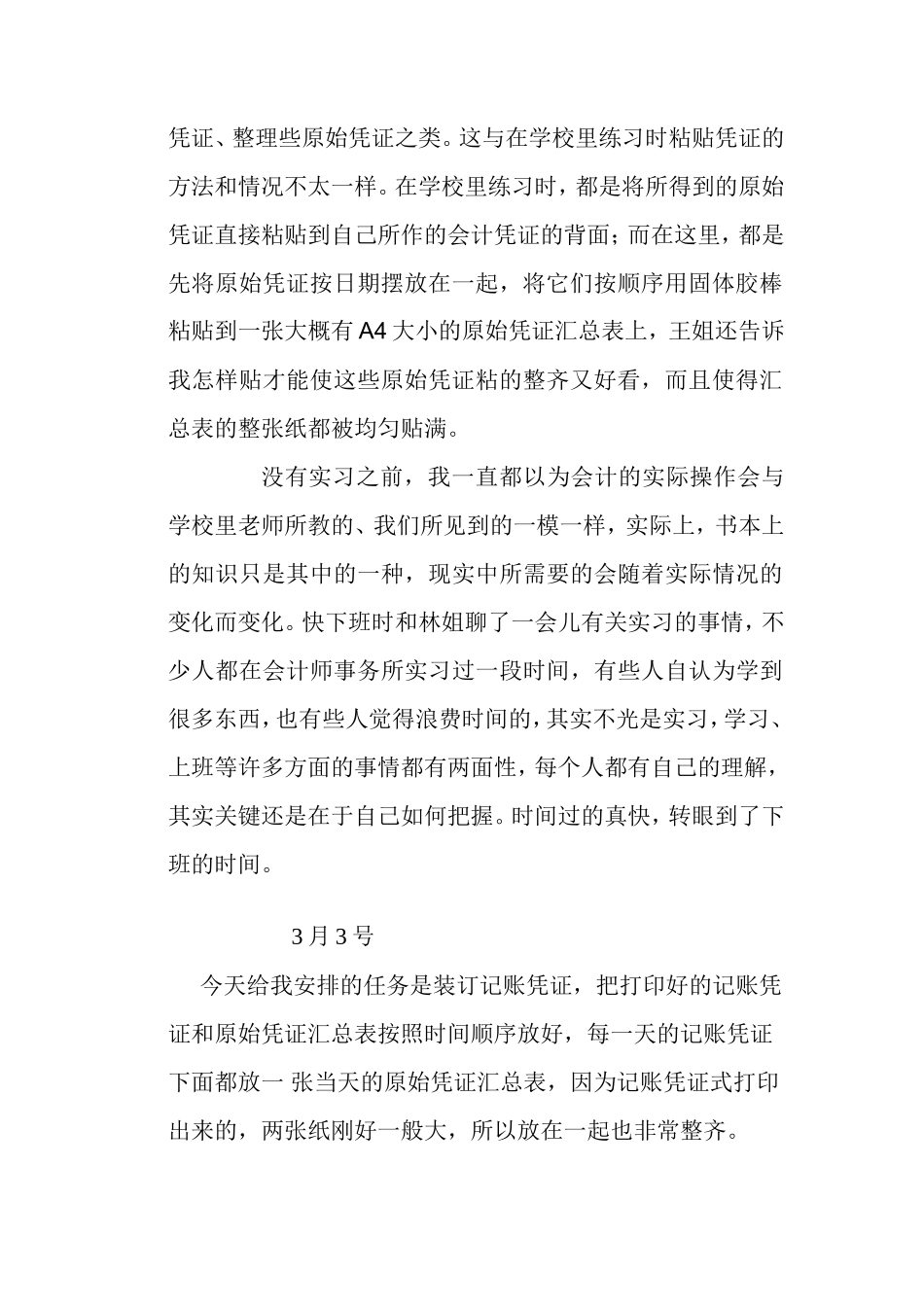 实习日记——财务会计实习日志60篇_第2页