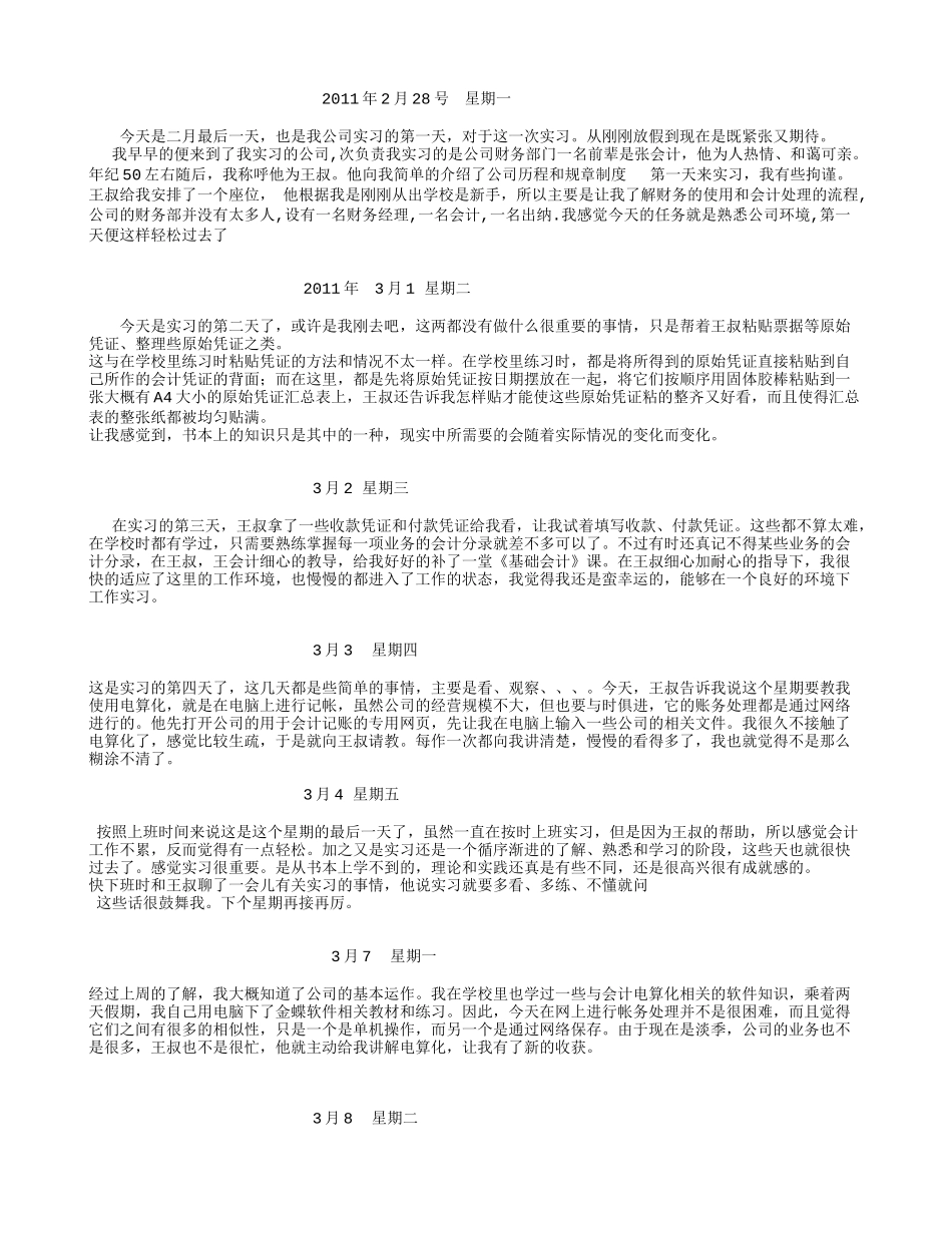 实习日记——会计实习日记45篇_第1页