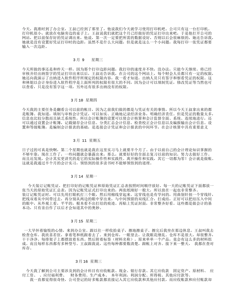 实习日记——会计实习日记45篇_第2页