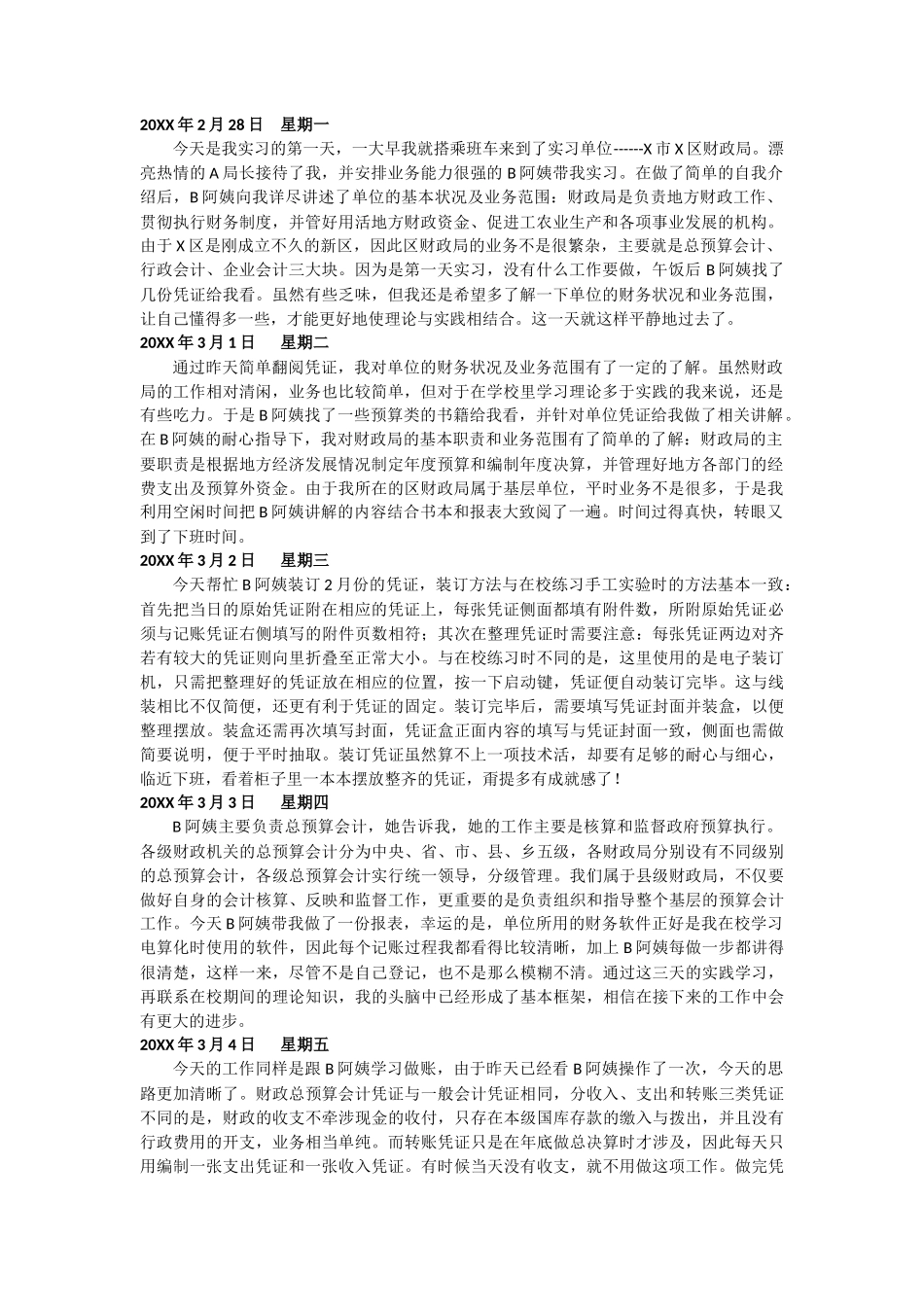实习日记——会计学专业实习日记30篇_第1页