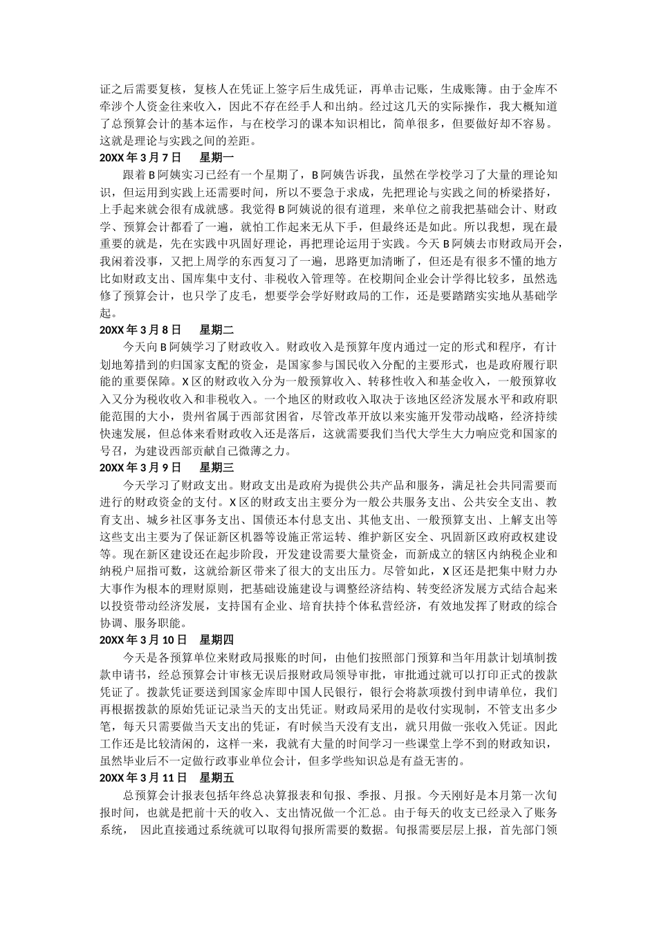 实习日记——会计学专业实习日记30篇_第2页