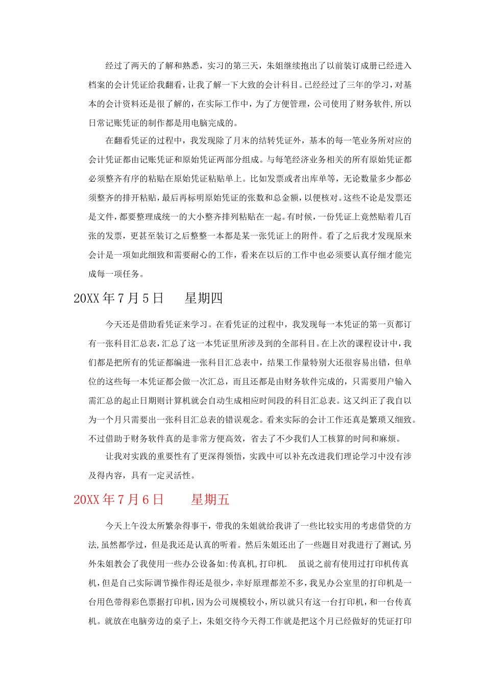实习日记——会计专业实习日记(30篇-每篇250字以上)_第2页