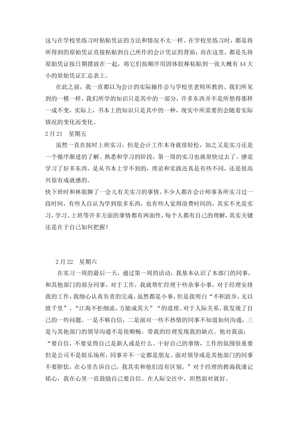 实习日记——会计专业实习日记_第2页