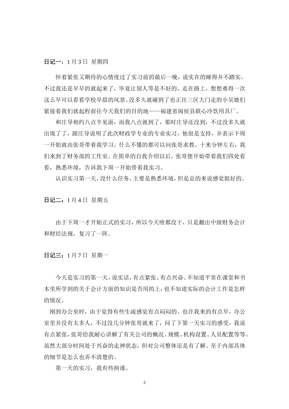 实习日记——会计专业实习日记17篇_第2页