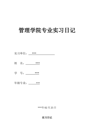 实习日记——会计专业实习日记17篇