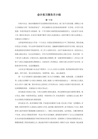 实习月记——会计实习报告月结