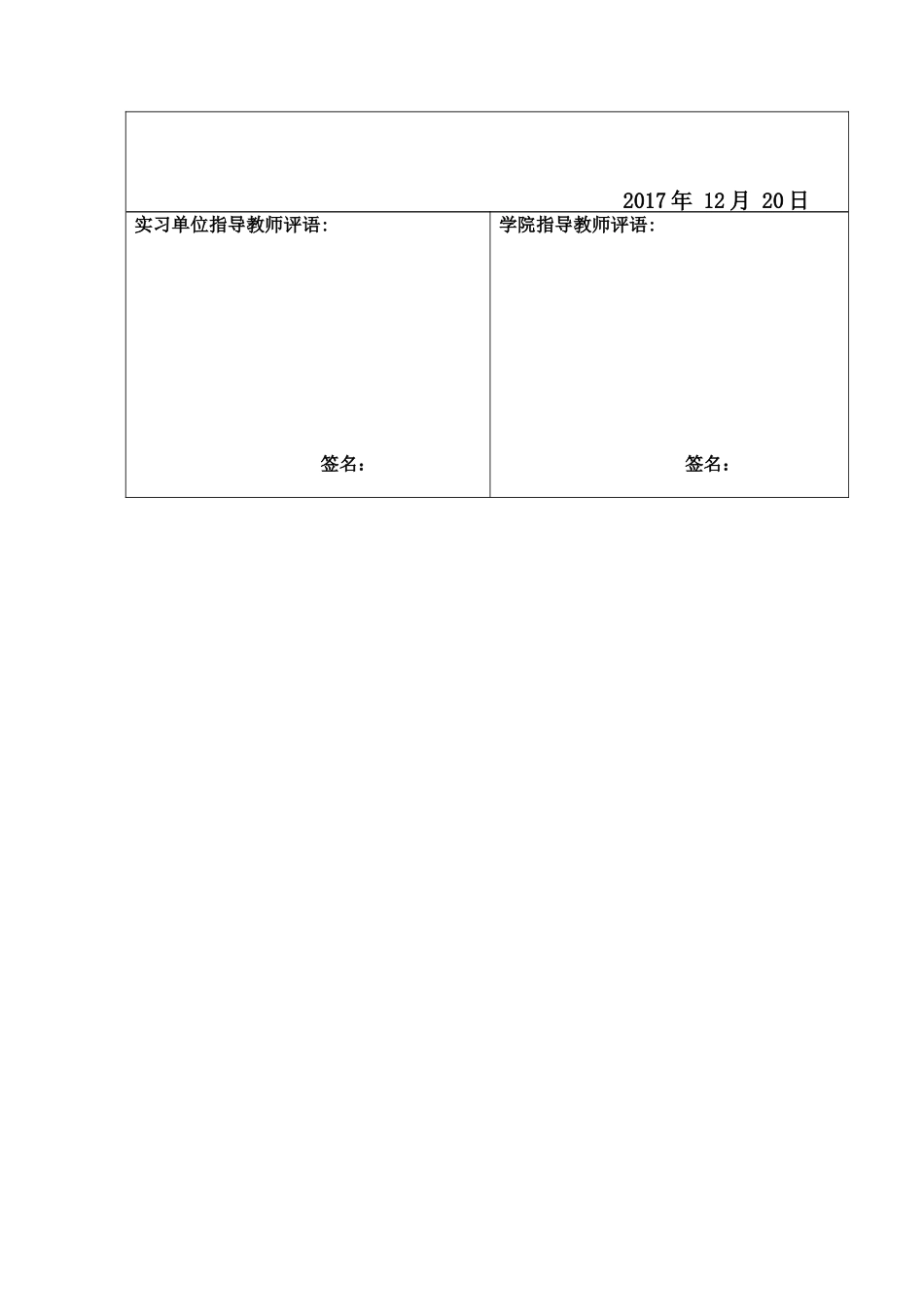 实习月记——会计实习月记_第2页