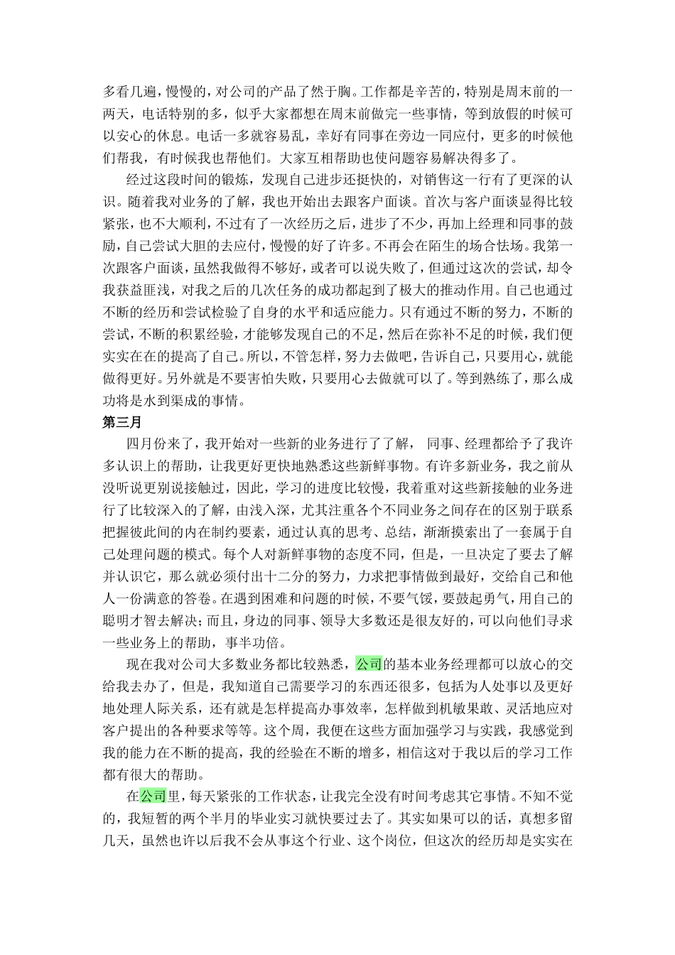 实习月记——实习月记_第2页