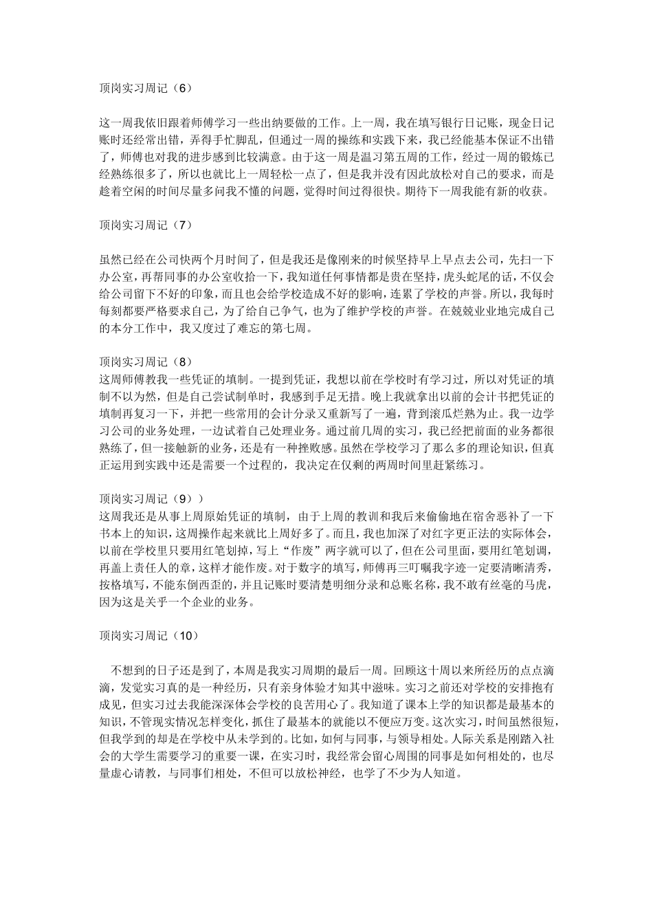 实习周记——33篇会计实习周记_第2页