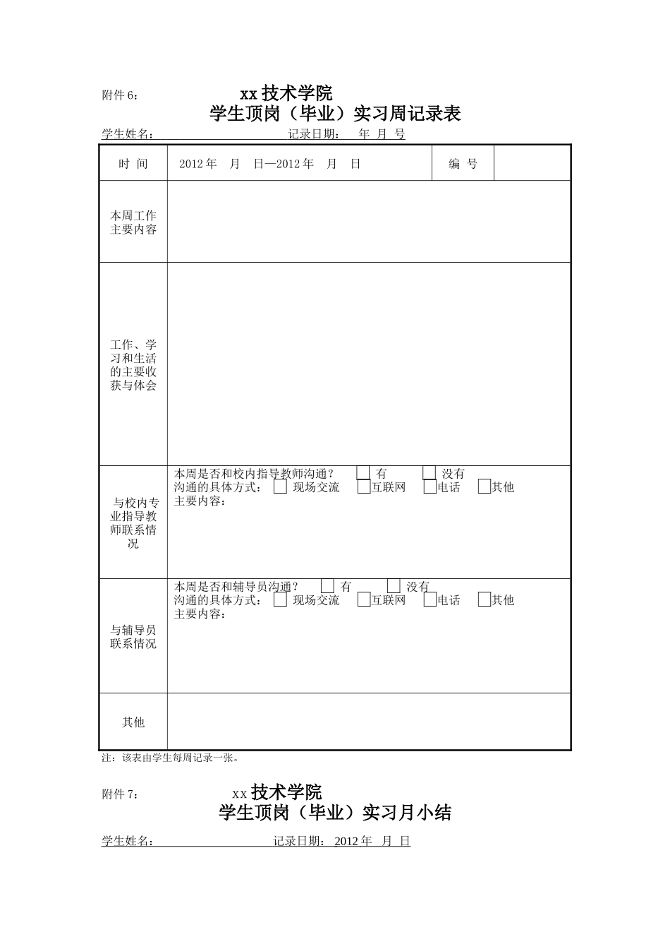实习周记——会计顶岗实习周记、月记_第1页