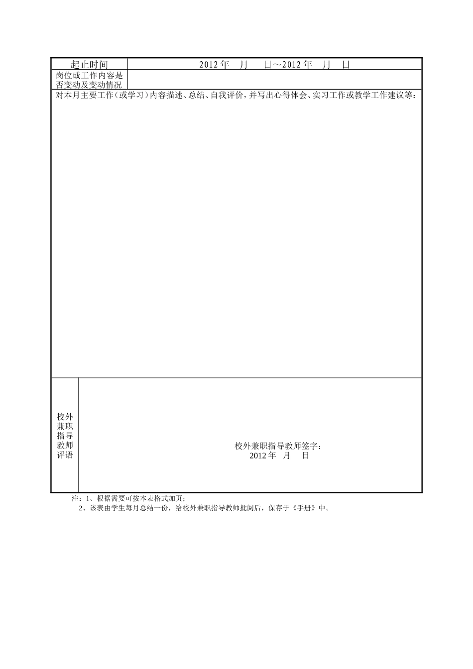 实习周记——会计顶岗实习周记、月记_第2页