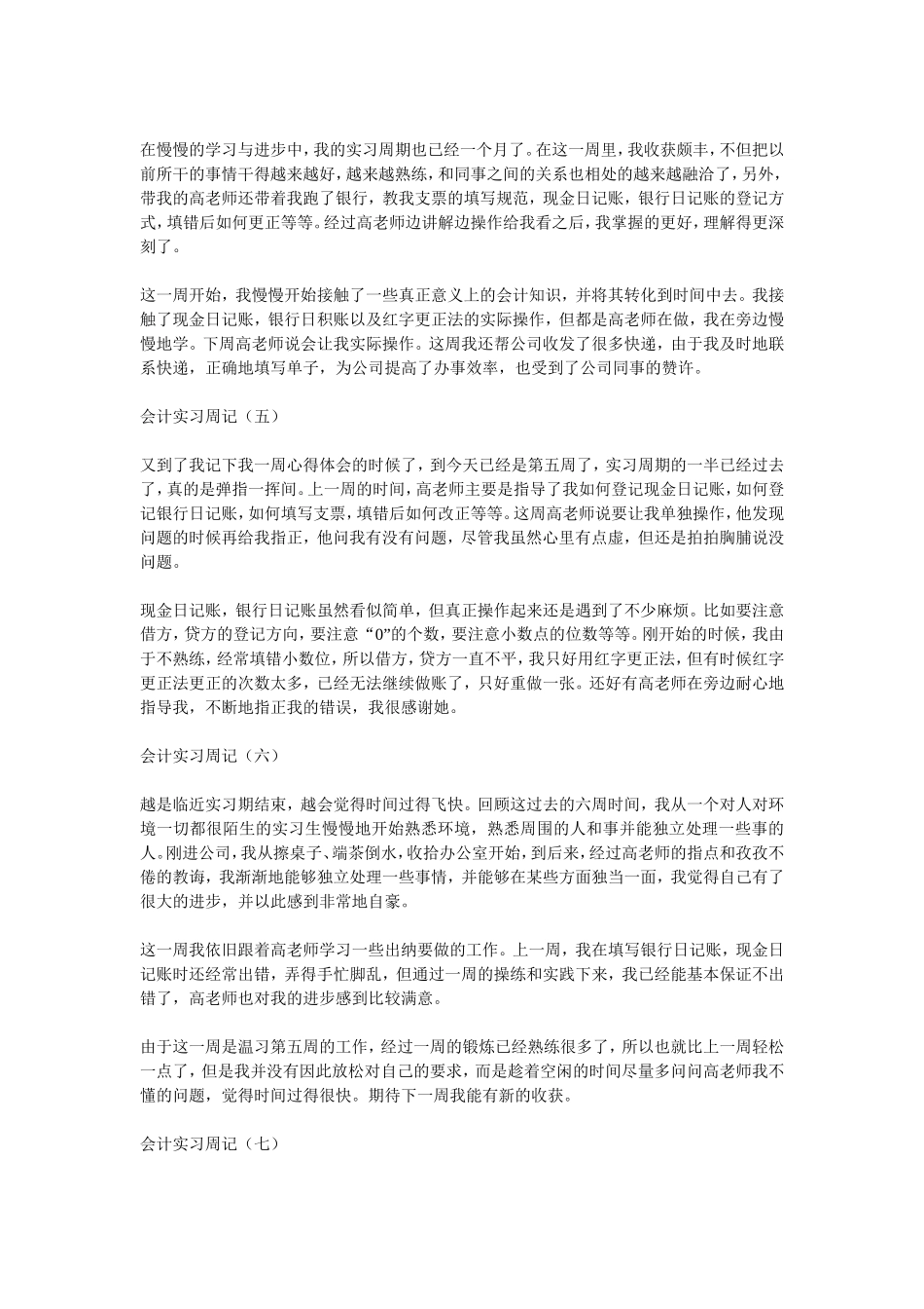 实习周记——会计实习毕业总结以及周记_第2页