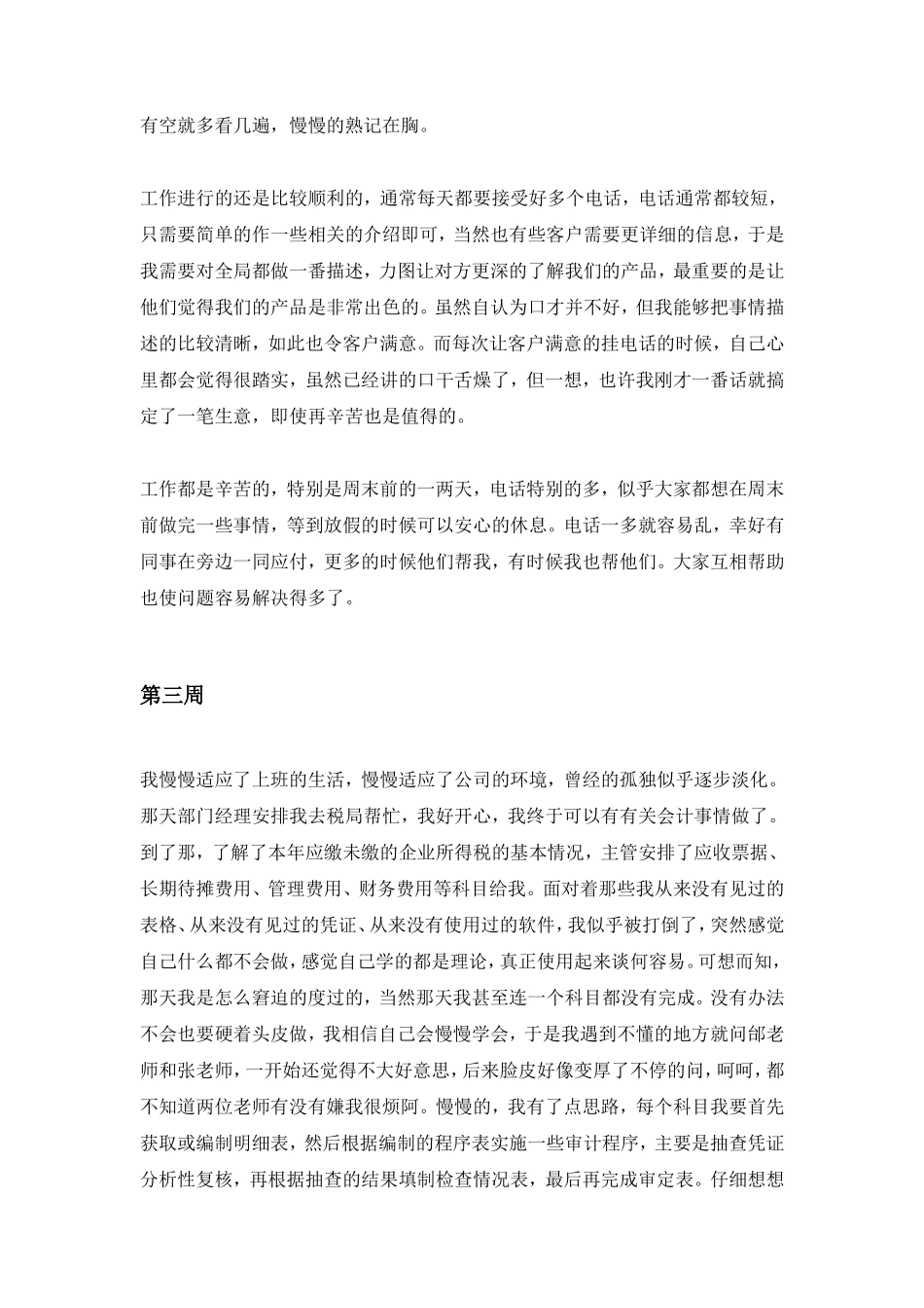 实习周记——会计实习周记30篇_第2页