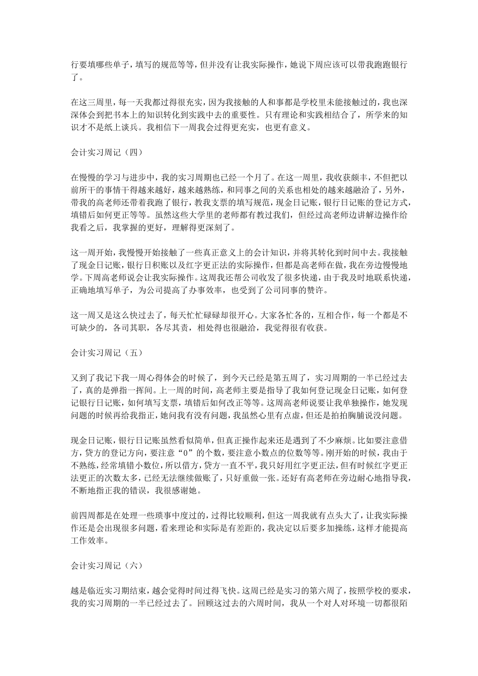 实习周记——会计实习周记范文_第2页