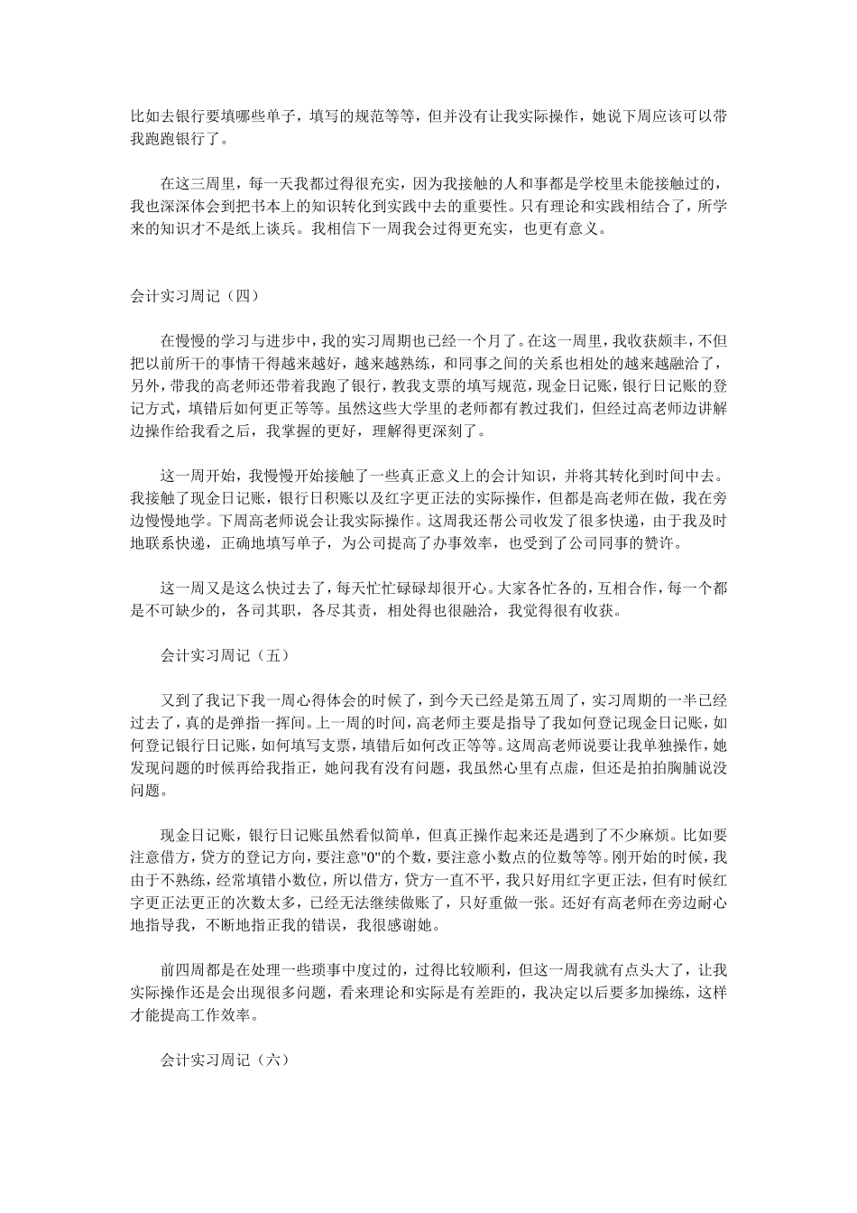 实习周记——会计专业顶岗实习周记20篇_第2页